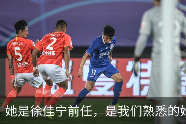 她是徐佳宁前任，是我们熟悉的她，同居5年被弃，曾是李小冉闺蜜