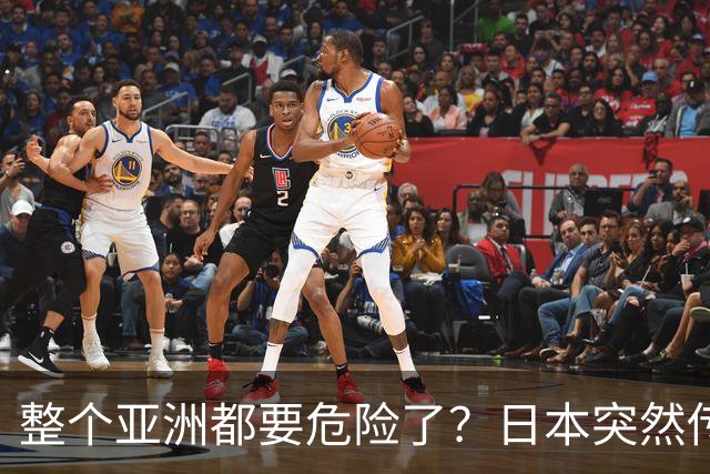 整个亚洲都要危险了？日本突然传出坏消息，各国必须高度警惕